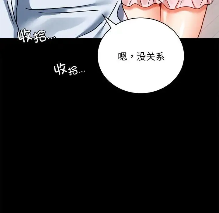 背叛的开始 - 第30話 - page 143