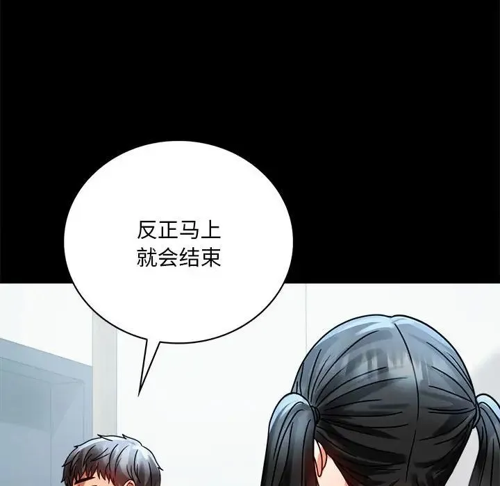 背叛的开始 - 第30話 - page 144
