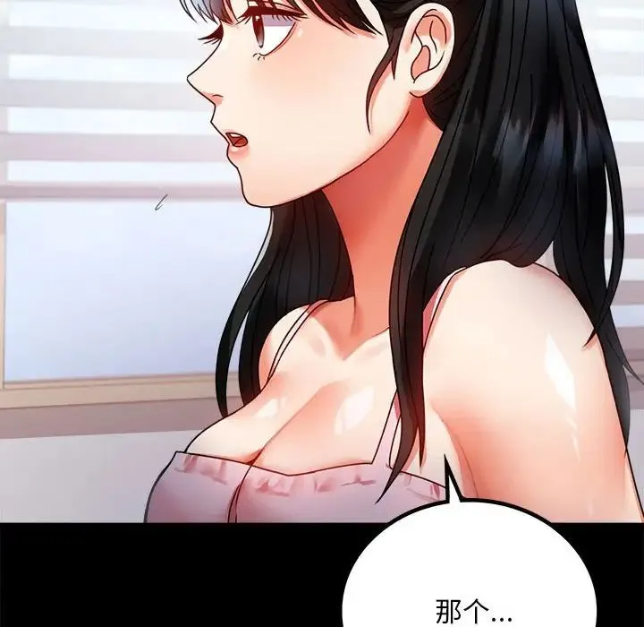 背叛的开始 - 第30話 - page 147