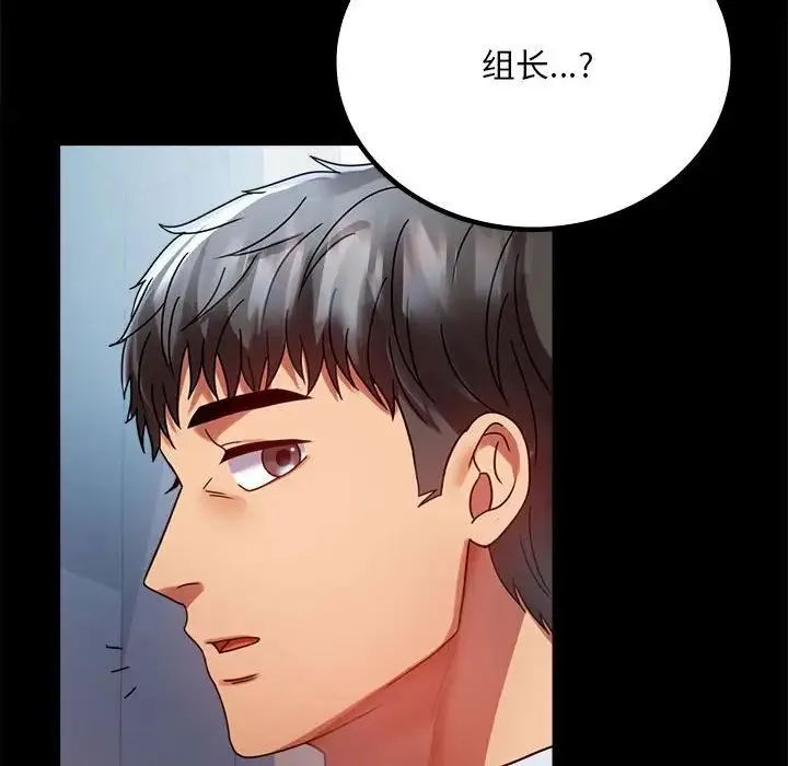 背叛的开始 - 第30話 - page 149