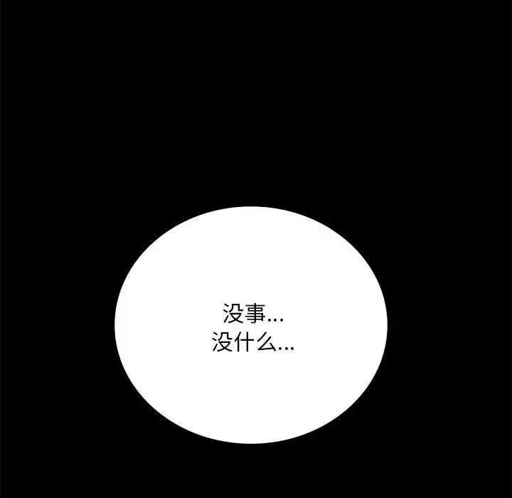 背叛的开始 - 第30話 - page 153
