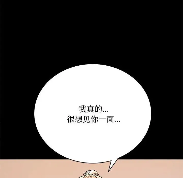 背叛的开始 - 第30話 - page 163