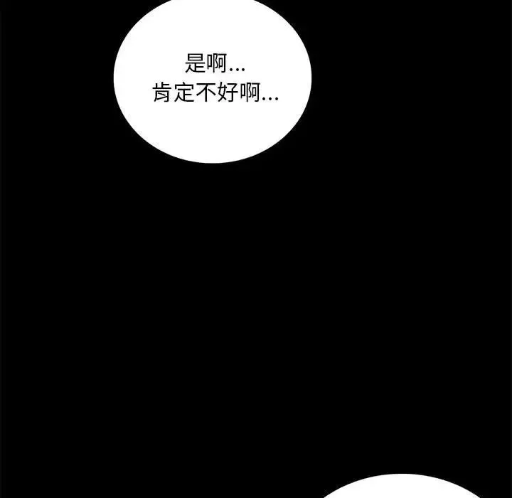 背叛的开始 - 第30話 - page 167