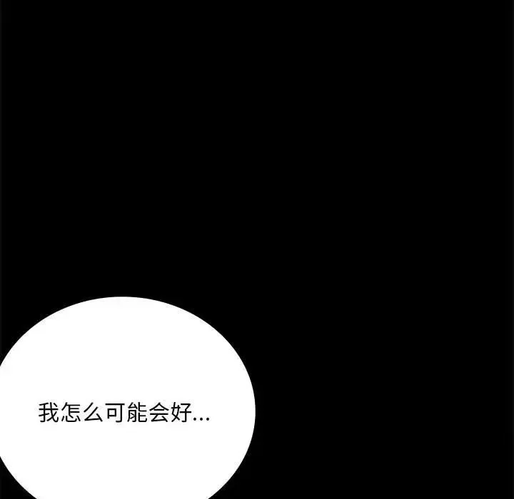 背叛的开始 - 第30話 - page 170