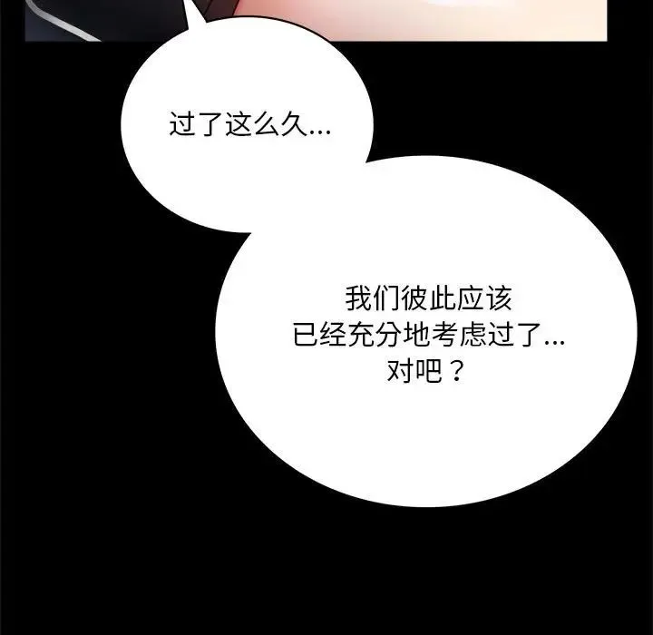背叛的开始 - 第30話 - page 174