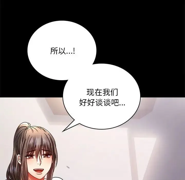 背叛的开始 - 第30話 - page 175