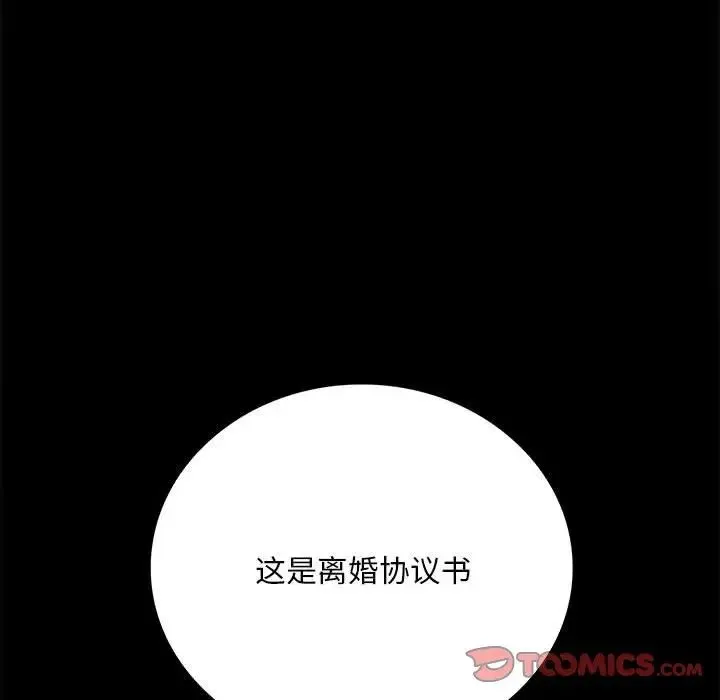 背叛的开始 - 第30話 - page 180