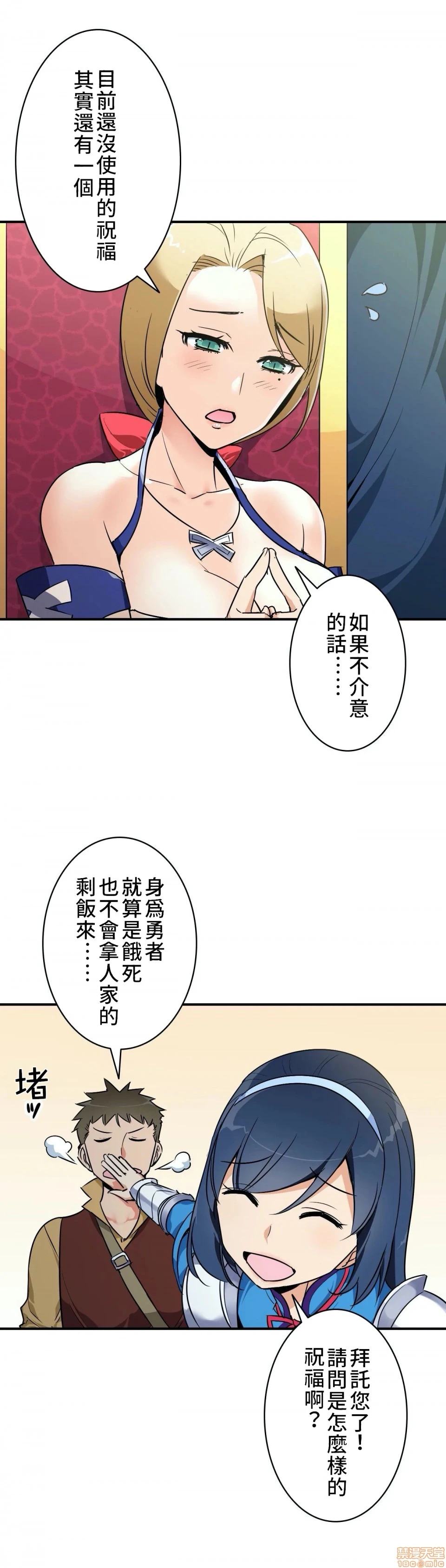 好色勇者大人[禁漫汉化组][シトラス]ドスケベ勇者様！ - 第5话5 - page 4