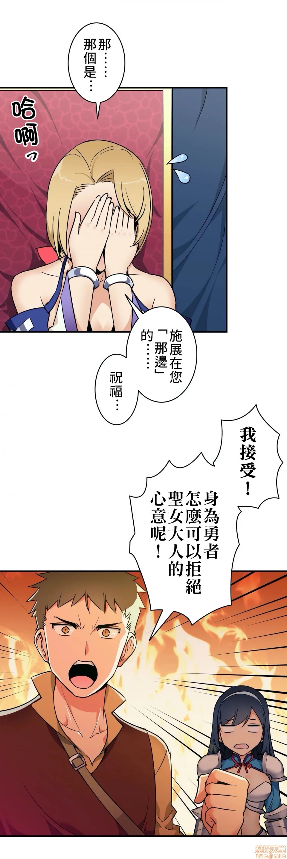 好色勇者大人[禁漫汉化组][シトラス]ドスケベ勇者様！ - 第5话5 - page 5