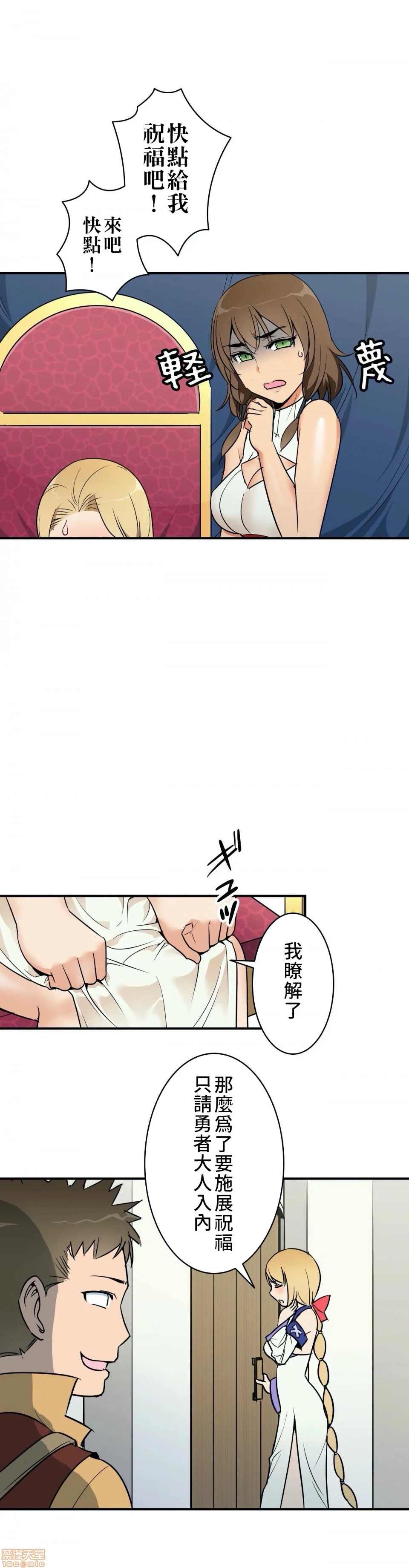 好色勇者大人[禁漫汉化组][シトラス]ドスケベ勇者様！ - 第5话5 - page 6
