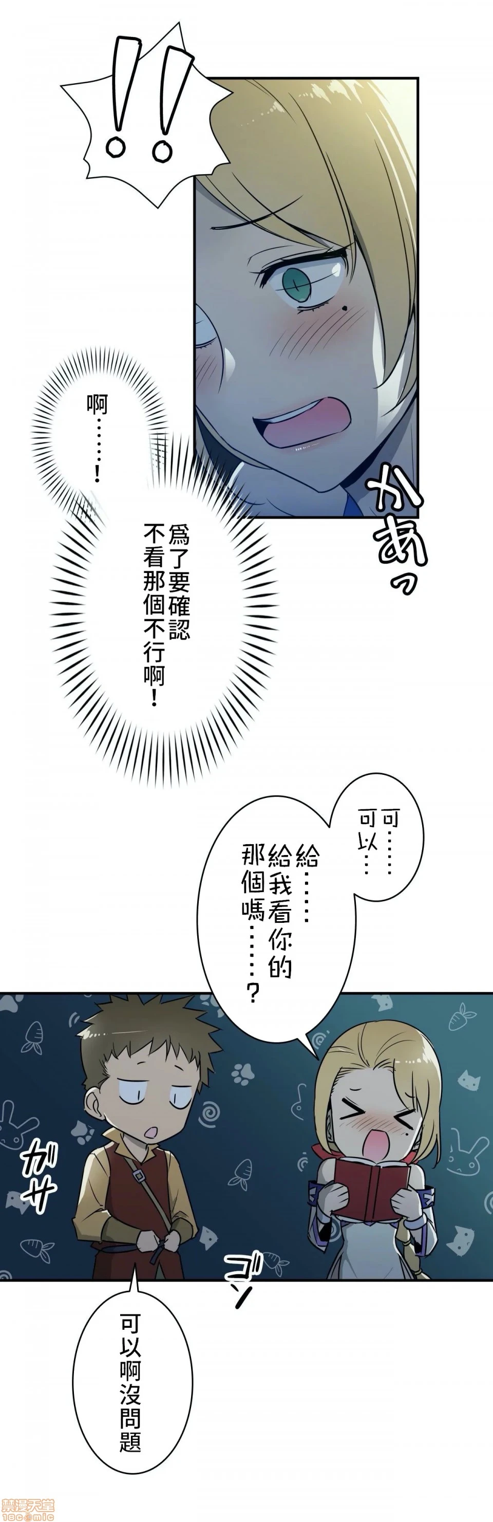 好色勇者大人[禁漫汉化组][シトラス]ドスケベ勇者様！ - 第5话5 - page 11