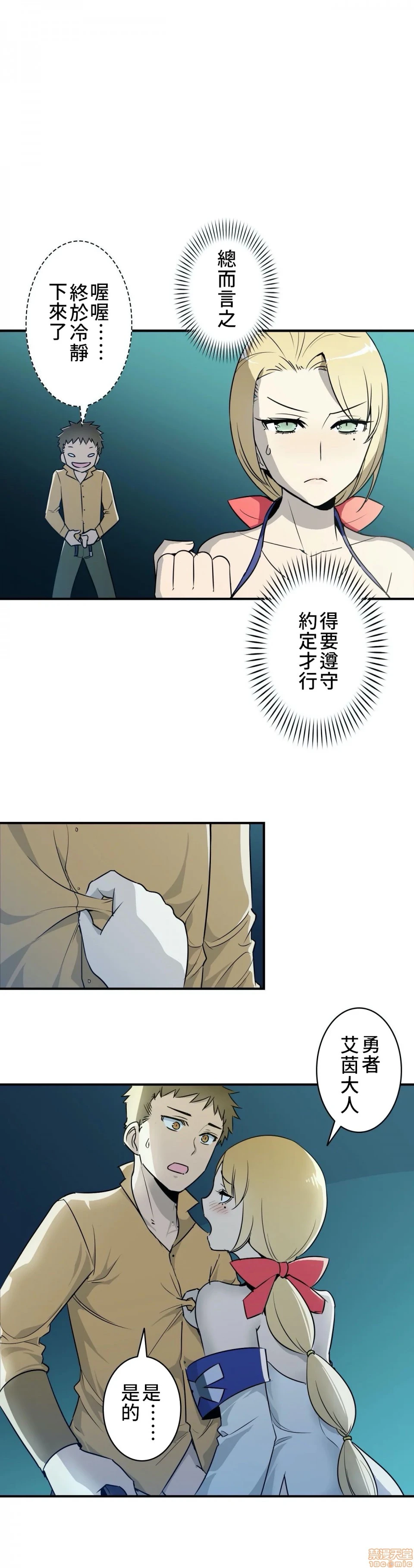 好色勇者大人[禁漫汉化组][シトラス]ドスケベ勇者様！ - 第5话5 - page 19