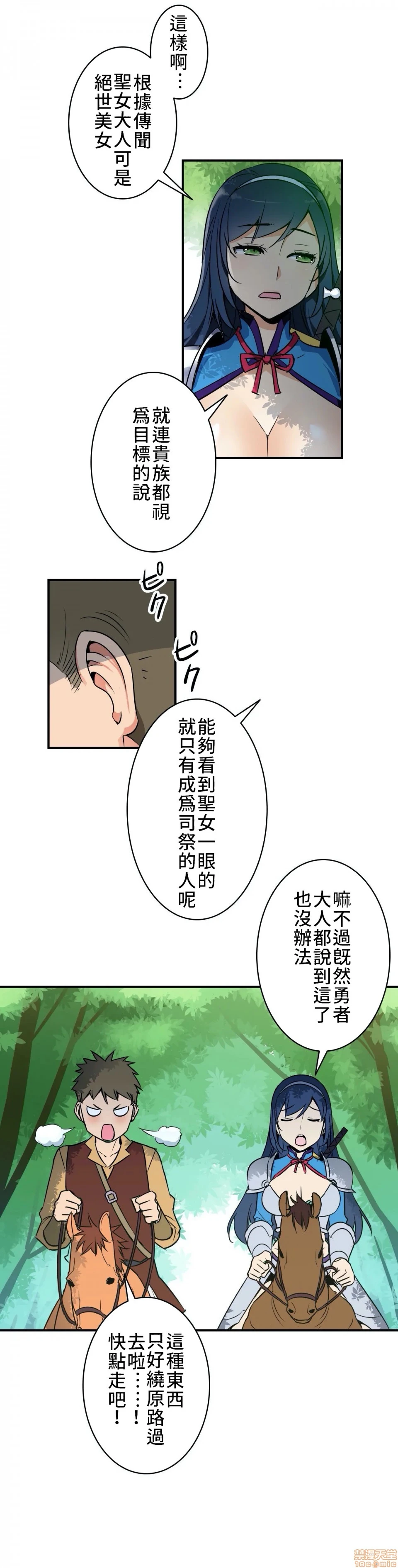 好色勇者大人[禁漫汉化组][シトラス]ドスケベ勇者様！ - 第4话4 - page 2