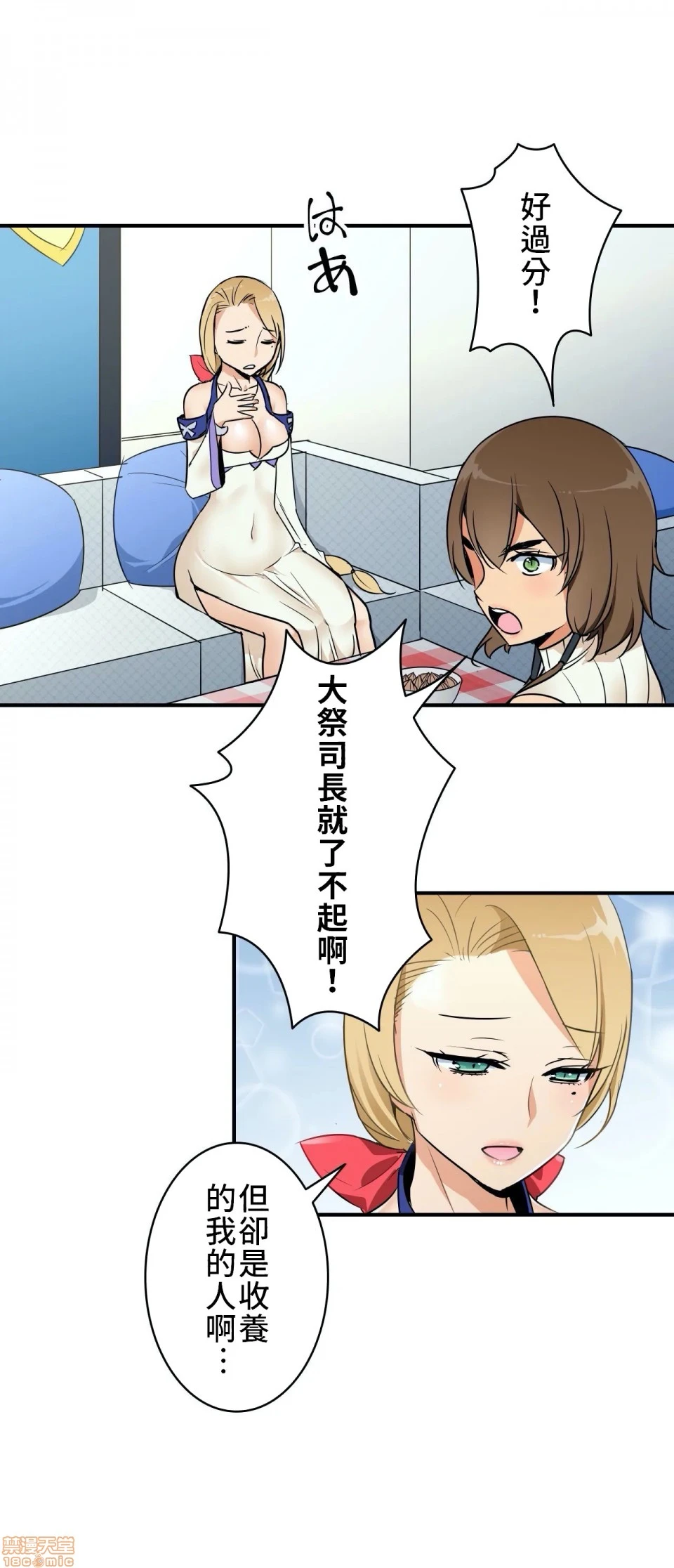 好色勇者大人[禁漫汉化组][シトラス]ドスケベ勇者様！ - 第4话4 - page 20