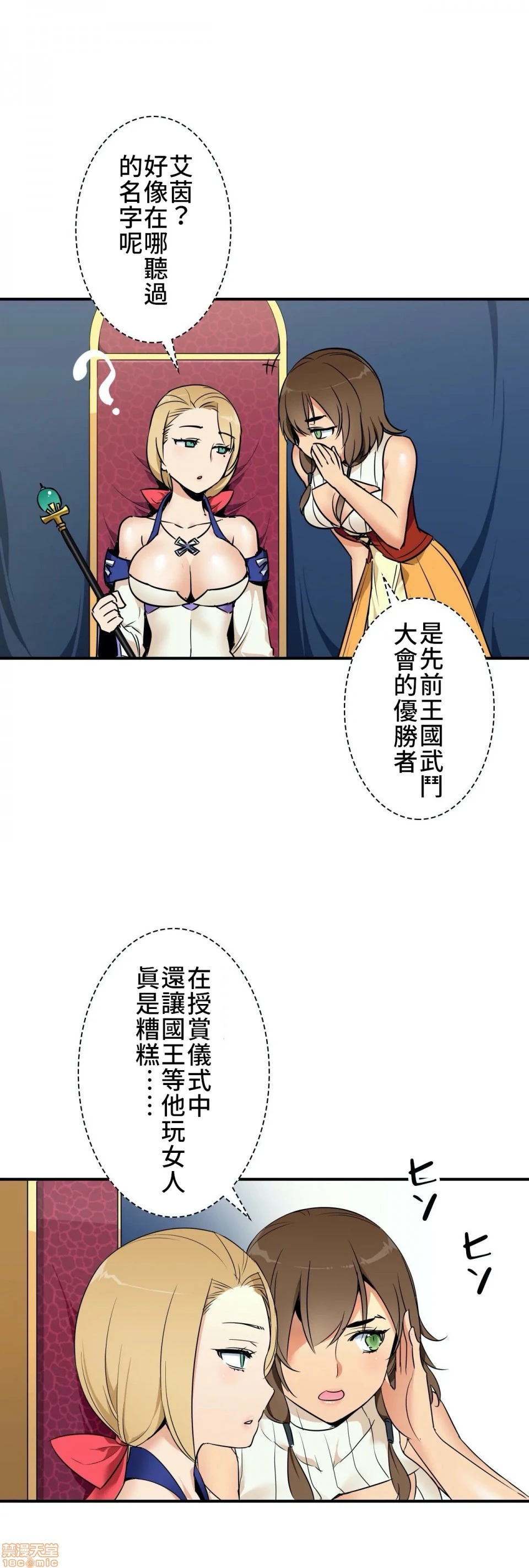 好色勇者大人[禁漫汉化组][シトラス]ドスケベ勇者様！ - 第4话4 - page 24