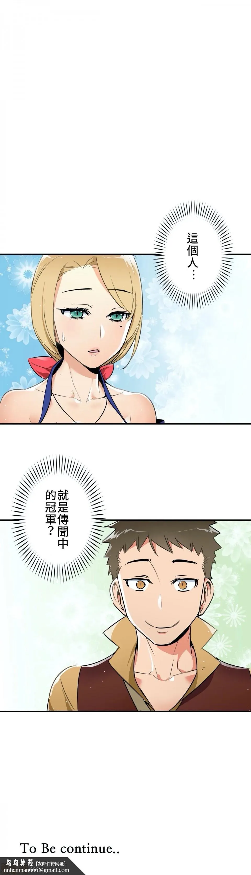 好色勇者大人[禁漫汉化组][シトラス]ドスケベ勇者様！ - 第4话4 - page 25