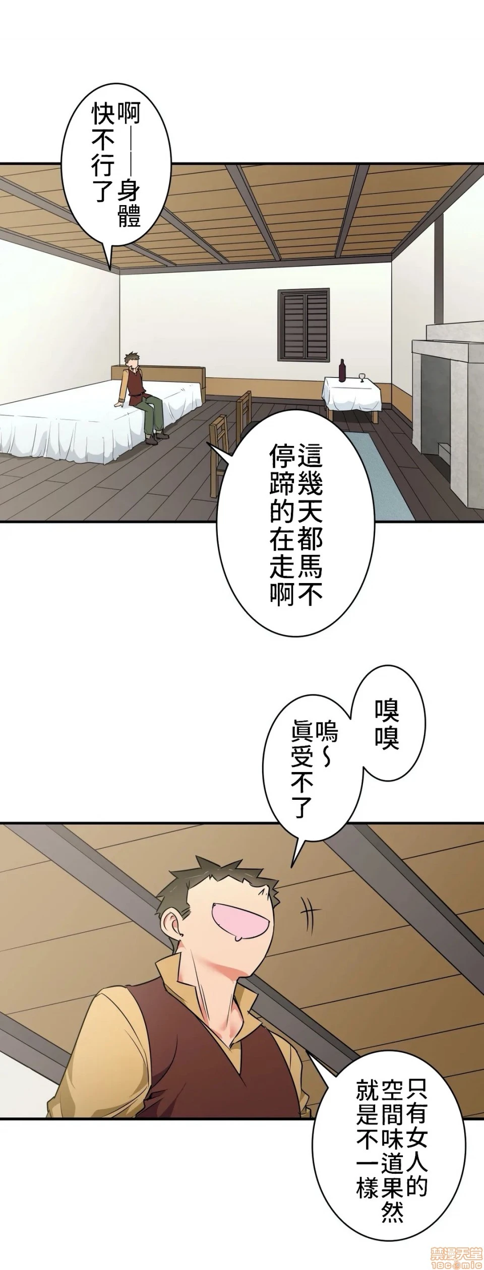 好色勇者大人[禁漫汉化组][シトラス]ドスケベ勇者様！ - 第12话12 - page 2