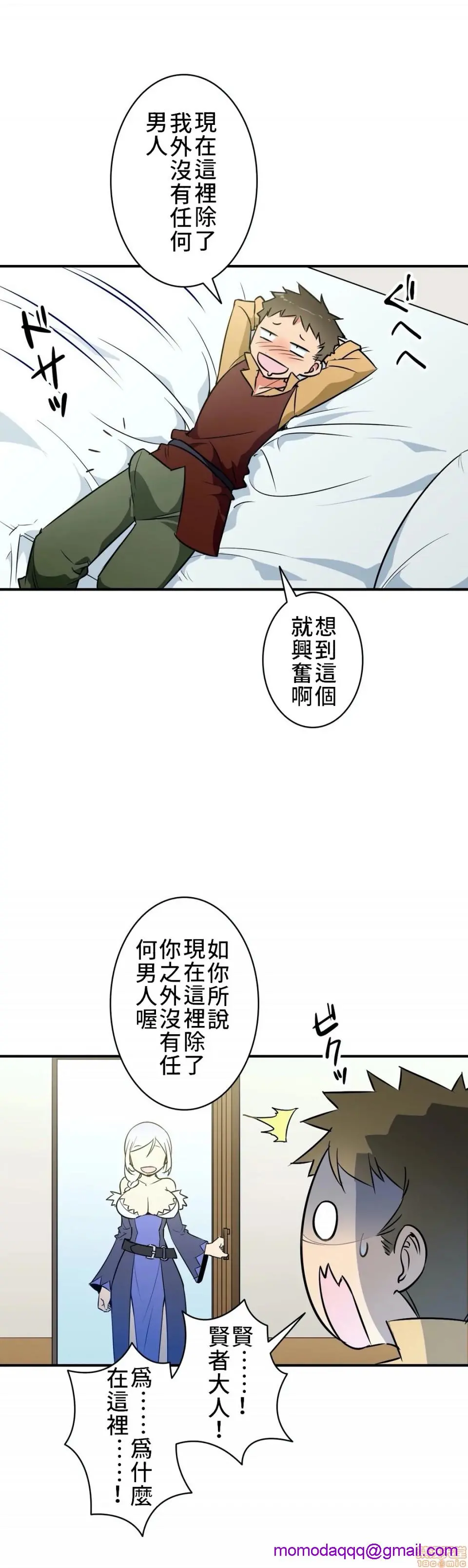 好色勇者大人[禁漫汉化组][シトラス]ドスケベ勇者様！ - 第12话12 - page 3