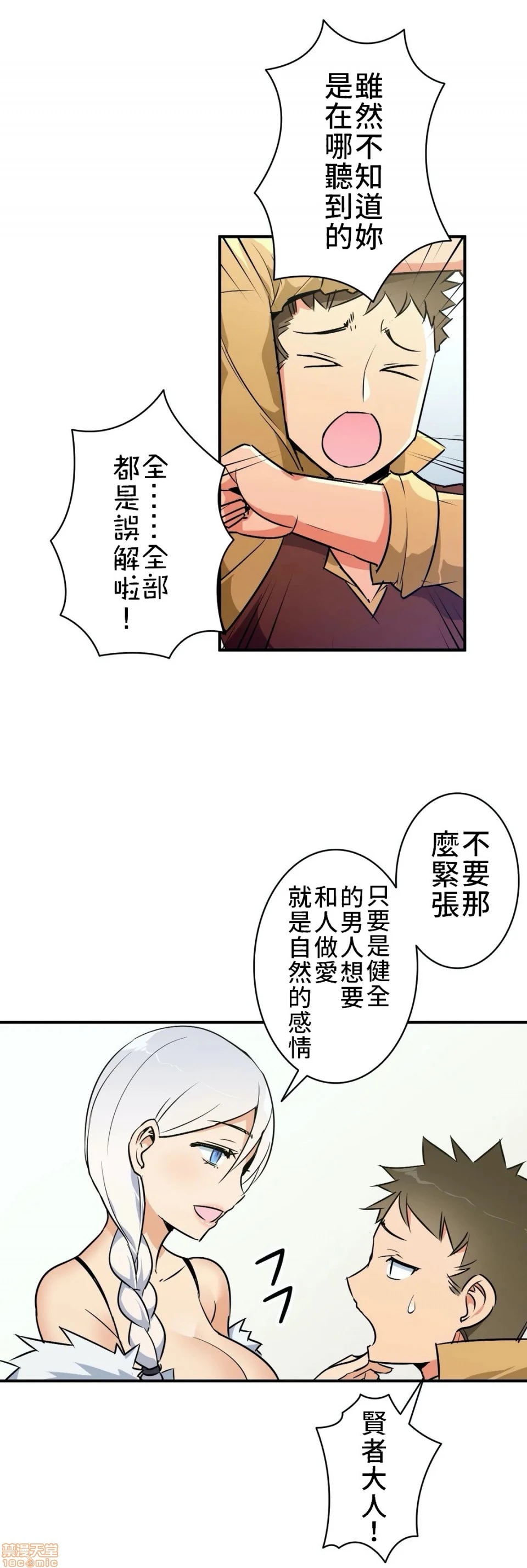 好色勇者大人[禁漫汉化组][シトラス]ドスケベ勇者様！ - 第12话12 - page 4