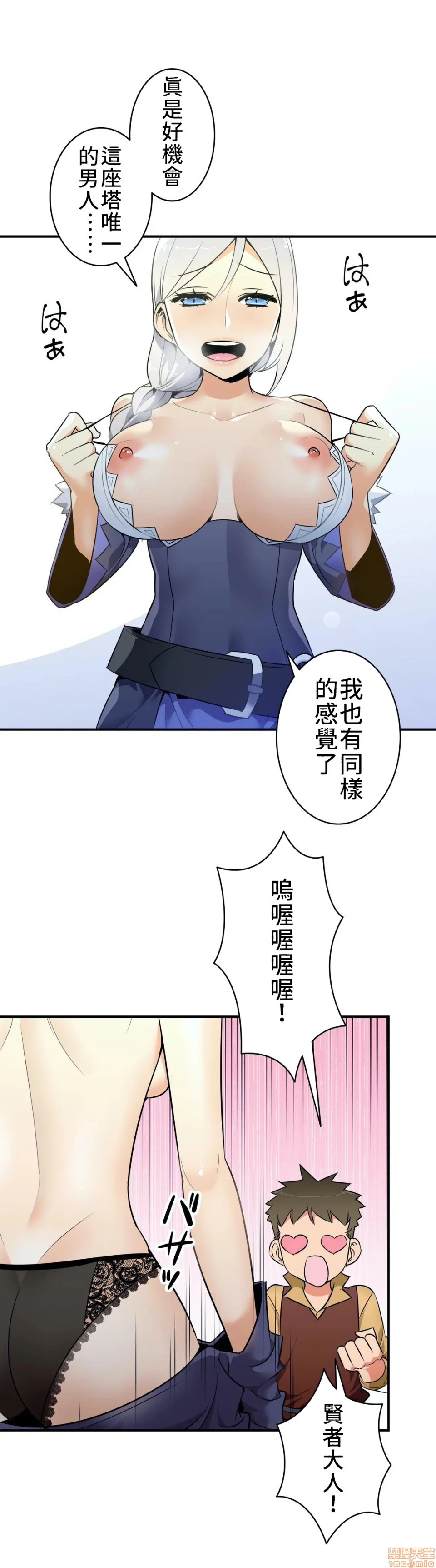 好色勇者大人[禁漫汉化组][シトラス]ドスケベ勇者様！ - 第12话12 - page 5