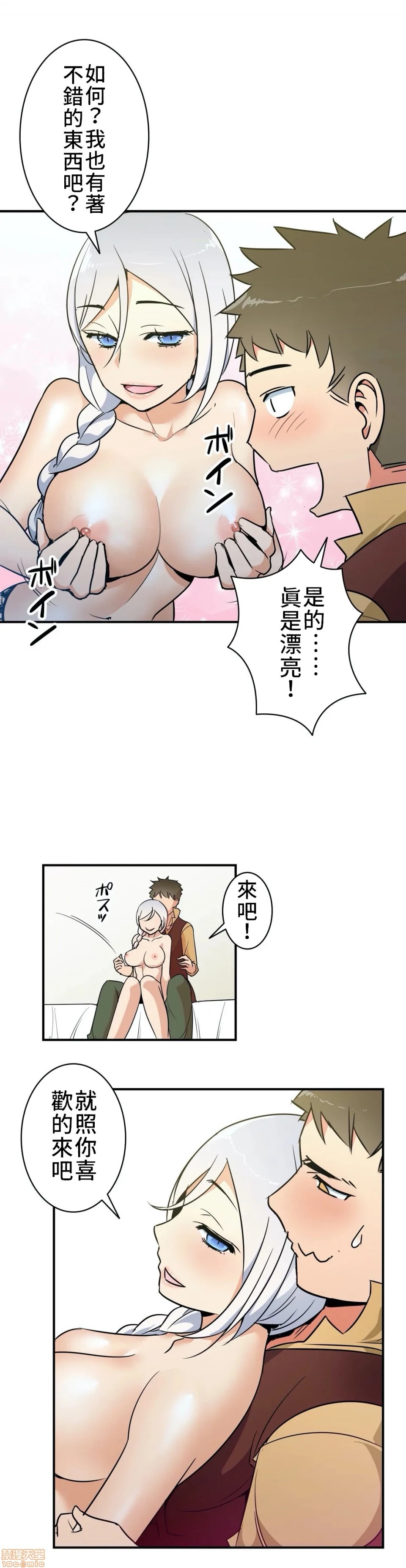 好色勇者大人[禁漫汉化组][シトラス]ドスケベ勇者様！ - 第12话12 - page 6