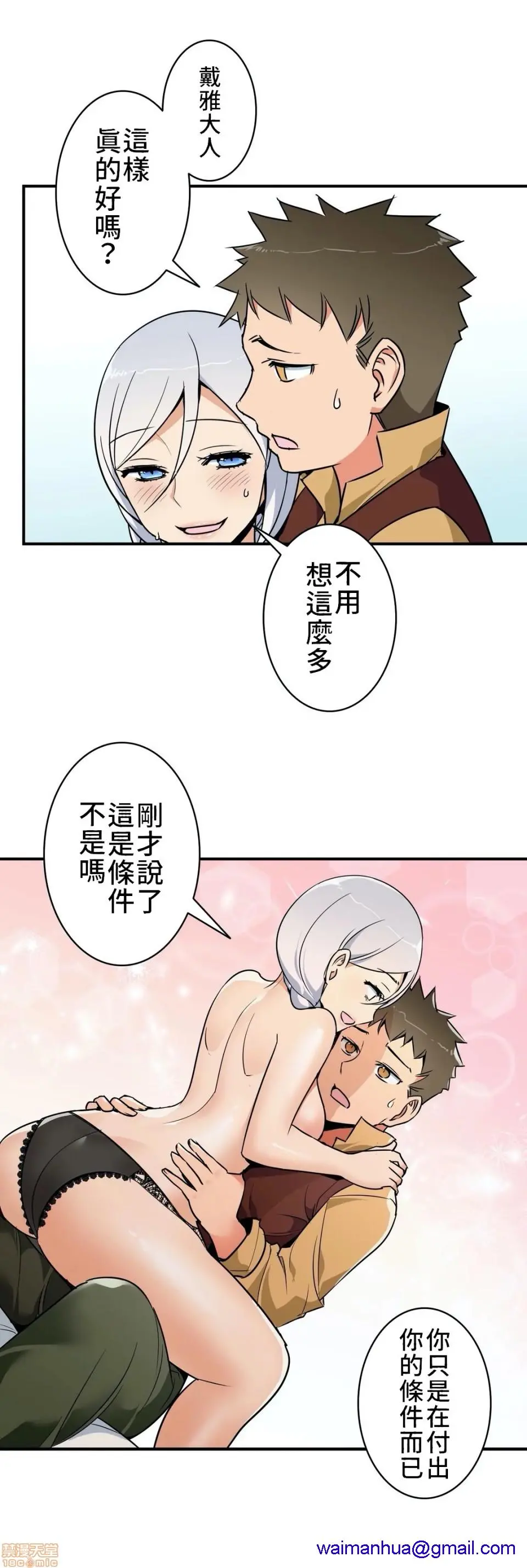 好色勇者大人[禁漫汉化组][シトラス]ドスケベ勇者様！ - 第12话12 - page 8
