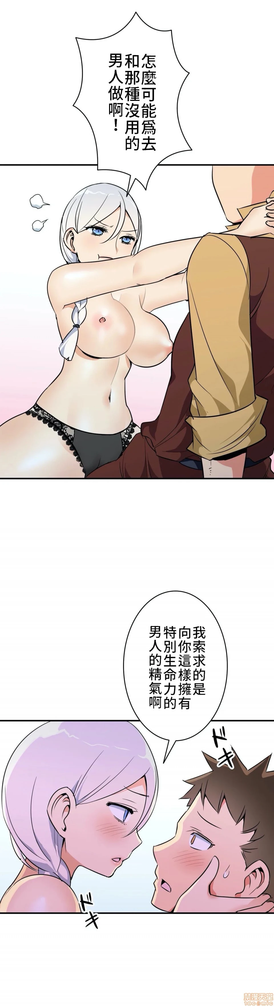 好色勇者大人[禁漫汉化组][シトラス]ドスケベ勇者様！ - 第12话12 - page 10