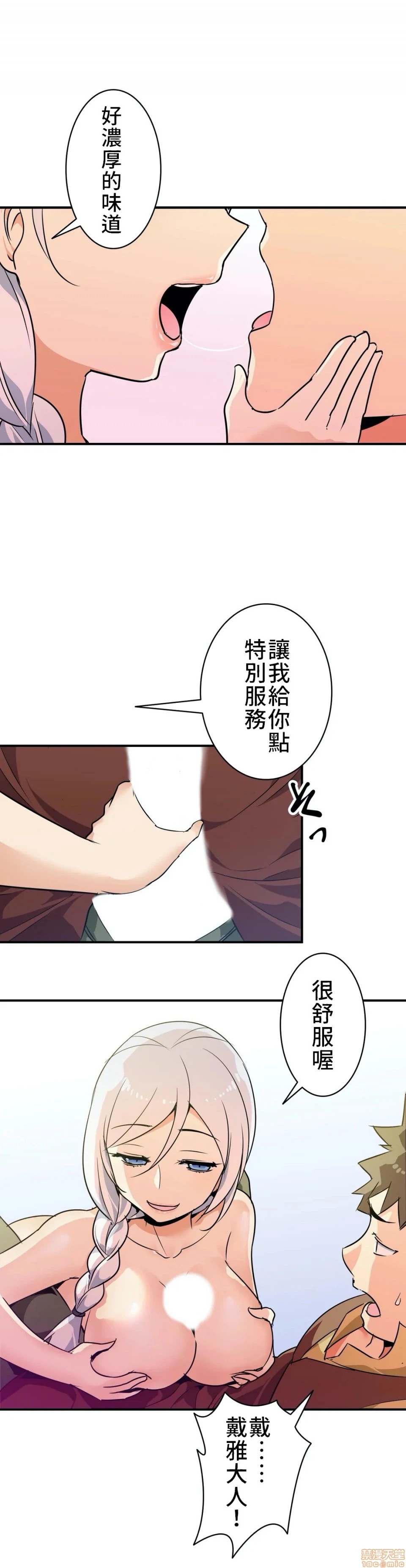 好色勇者大人[禁漫汉化组][シトラス]ドスケベ勇者様！ - 第12话12 - page 12