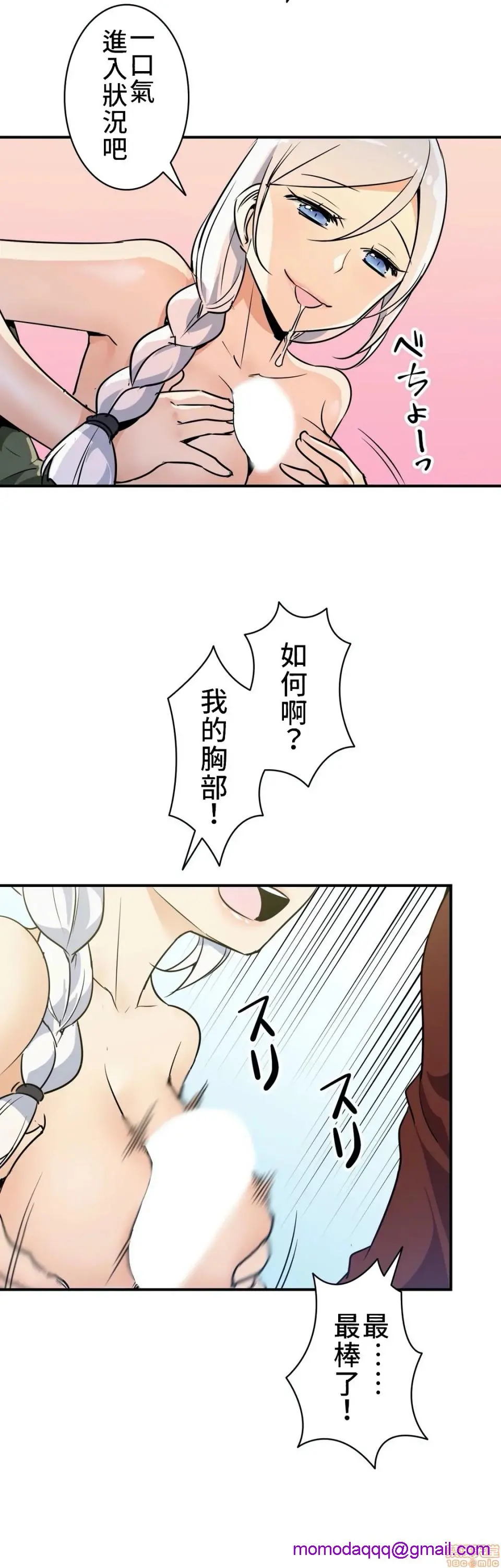 好色勇者大人[禁漫汉化组][シトラス]ドスケベ勇者様！ - 第12话12 - page 13