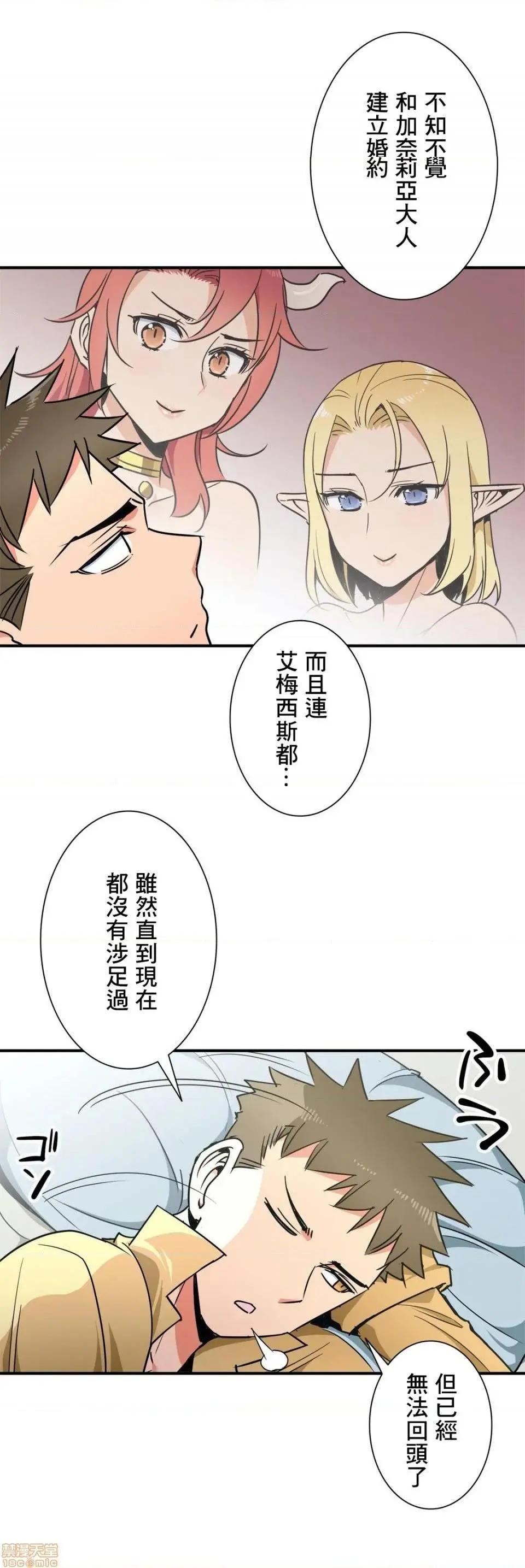 好色勇者大人[禁漫汉化组][シトラス]ドスケベ勇者様！ - 第30话30 - page 6