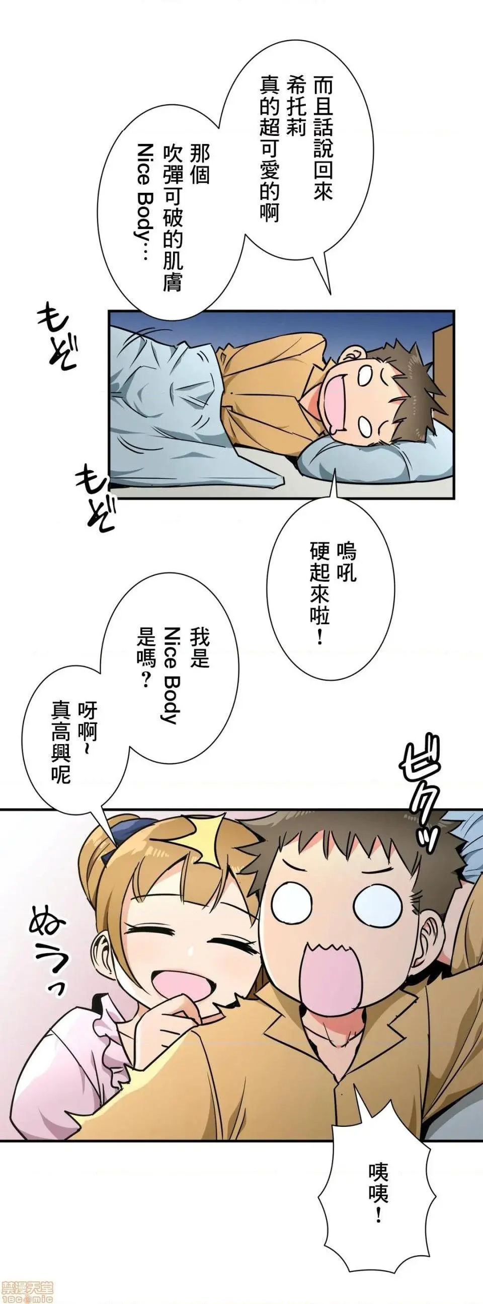 好色勇者大人[禁漫汉化组][シトラス]ドスケベ勇者様！ - 第30话30 - page 7