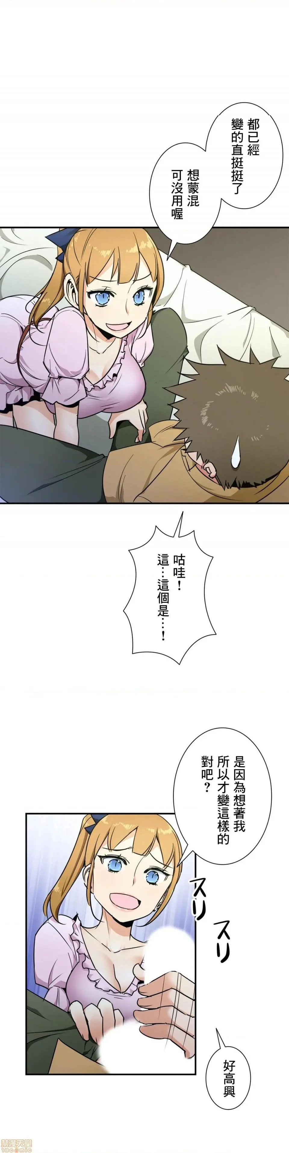 好色勇者大人[禁漫汉化组][シトラス]ドスケベ勇者様！ - 第30话30 - page 10