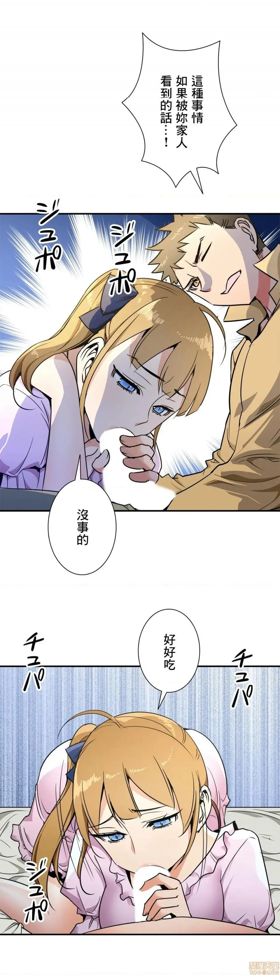 好色勇者大人[禁漫汉化组][シトラス]ドスケベ勇者様！ - 第30话30 - page 12