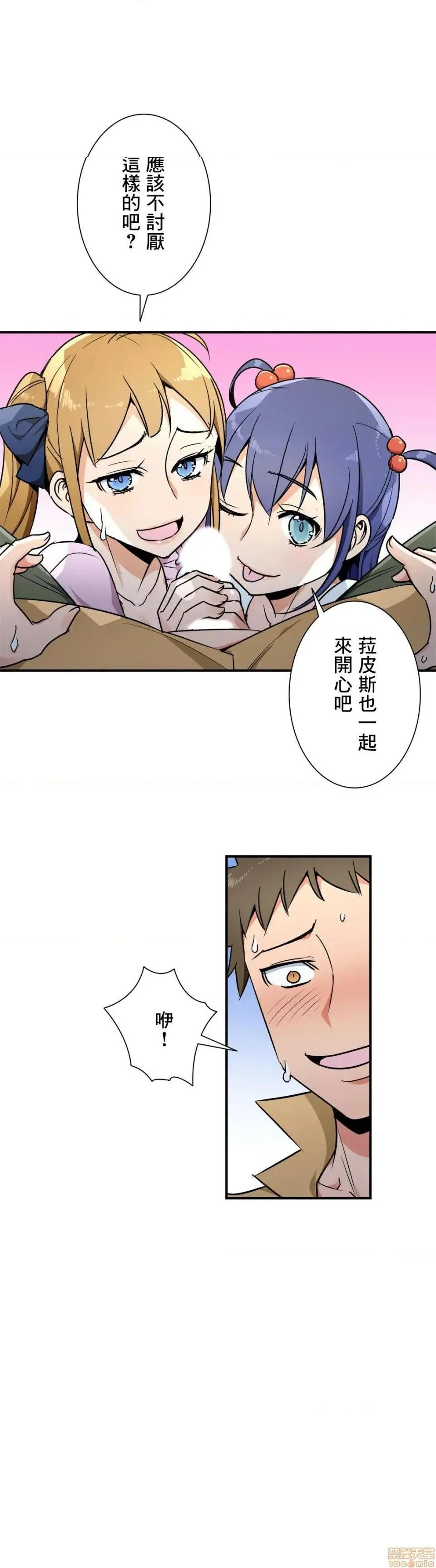 好色勇者大人[禁漫汉化组][シトラス]ドスケベ勇者様！ - 第30话30 - page 16