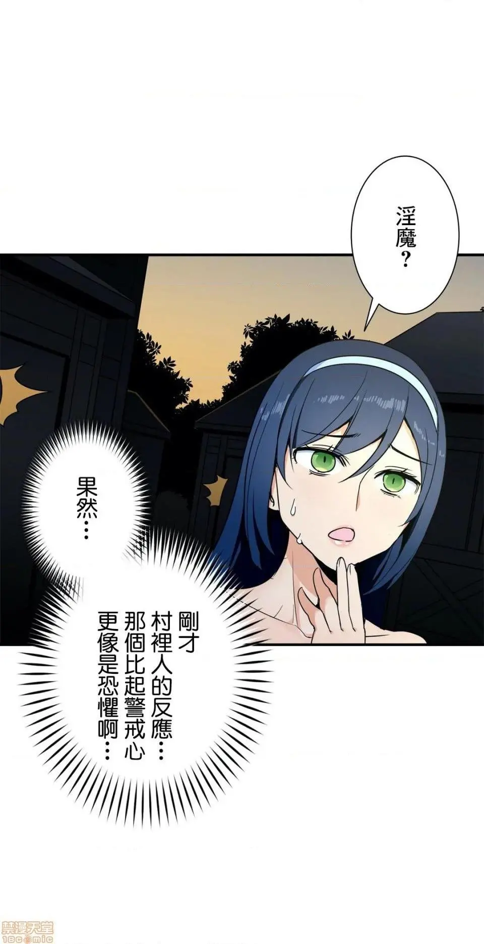 好色勇者大人[禁漫汉化组][シトラス]ドスケベ勇者様！ - 第30话30 - page 23