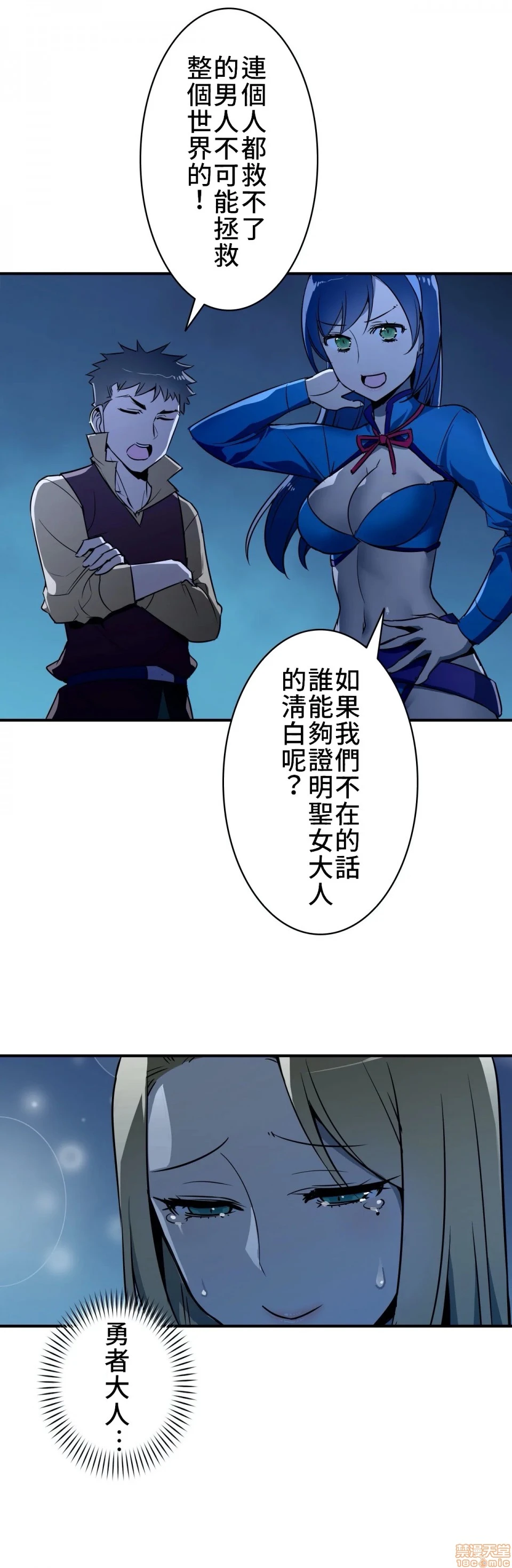 好色勇者大人[禁漫汉化组][シトラス]ドスケベ勇者様！ - 第9话9 - page 6