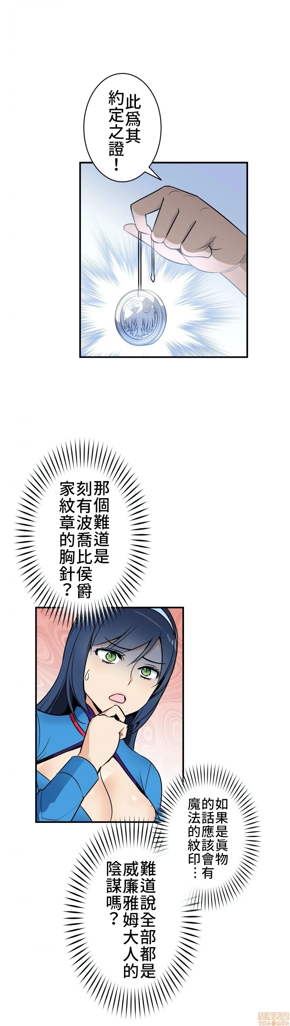 好色勇者大人[禁漫汉化组][シトラス]ドスケベ勇者様！ - 第9话9 - page 20