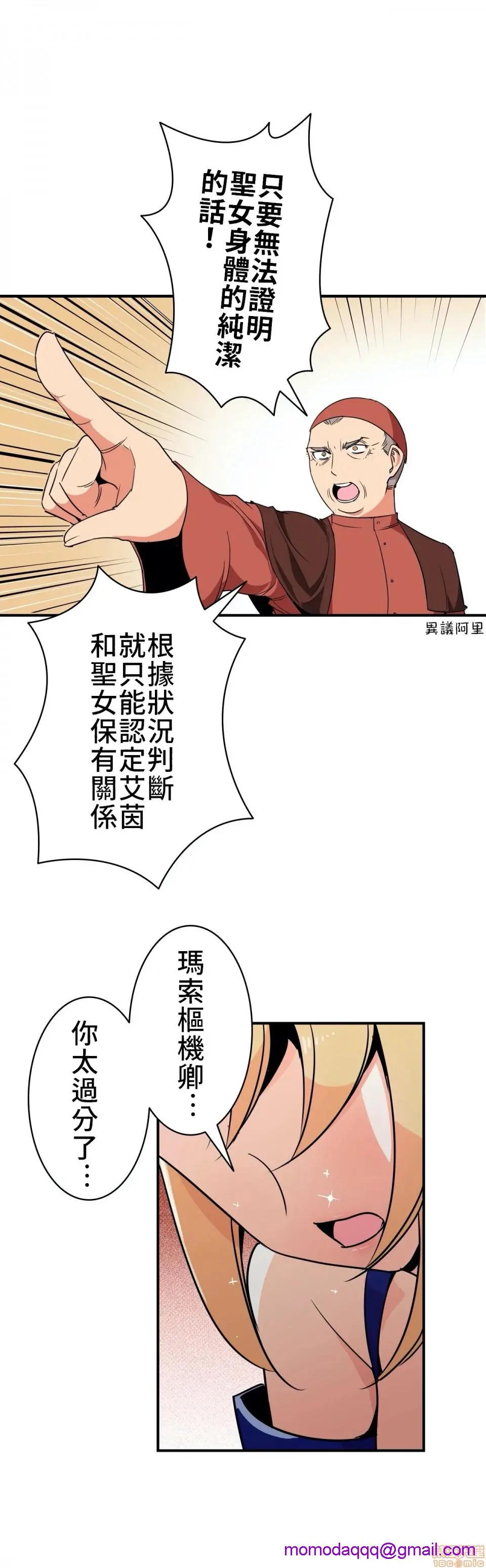 好色勇者大人[禁漫汉化组][シトラス]ドスケベ勇者様！ - 第9话9 - page 23