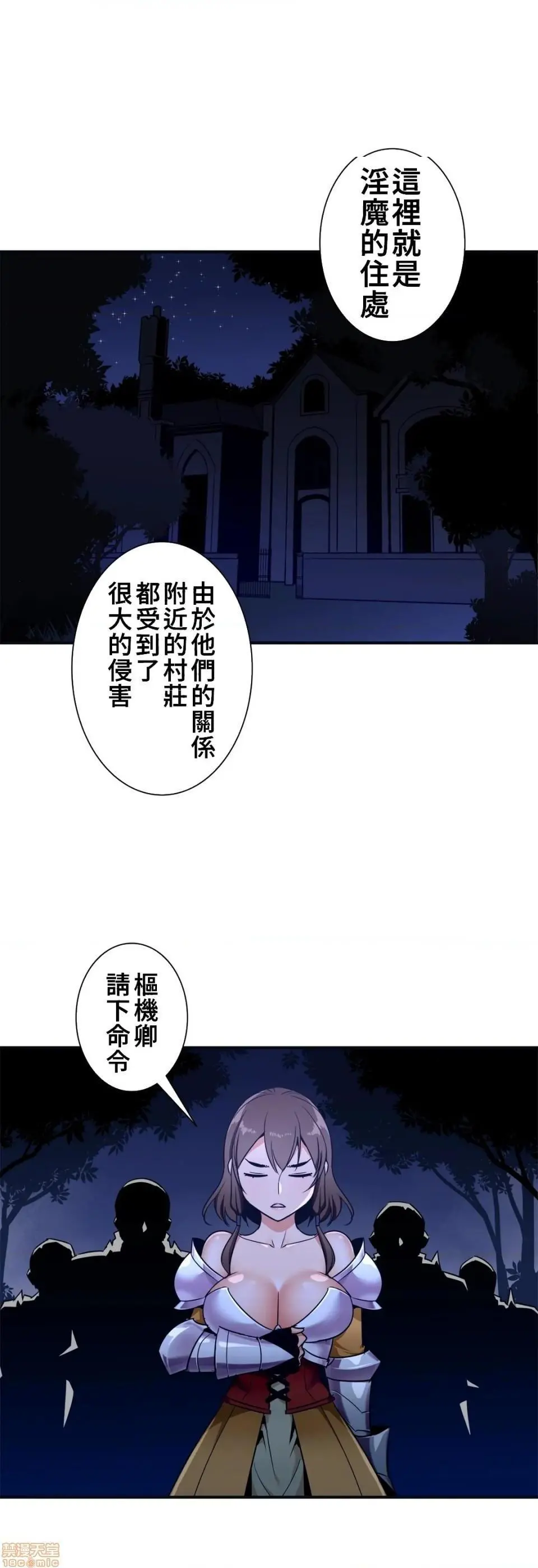 好色勇者大人[禁漫汉化组][シトラス]ドスケベ勇者様！ - 第32话32 - page 12