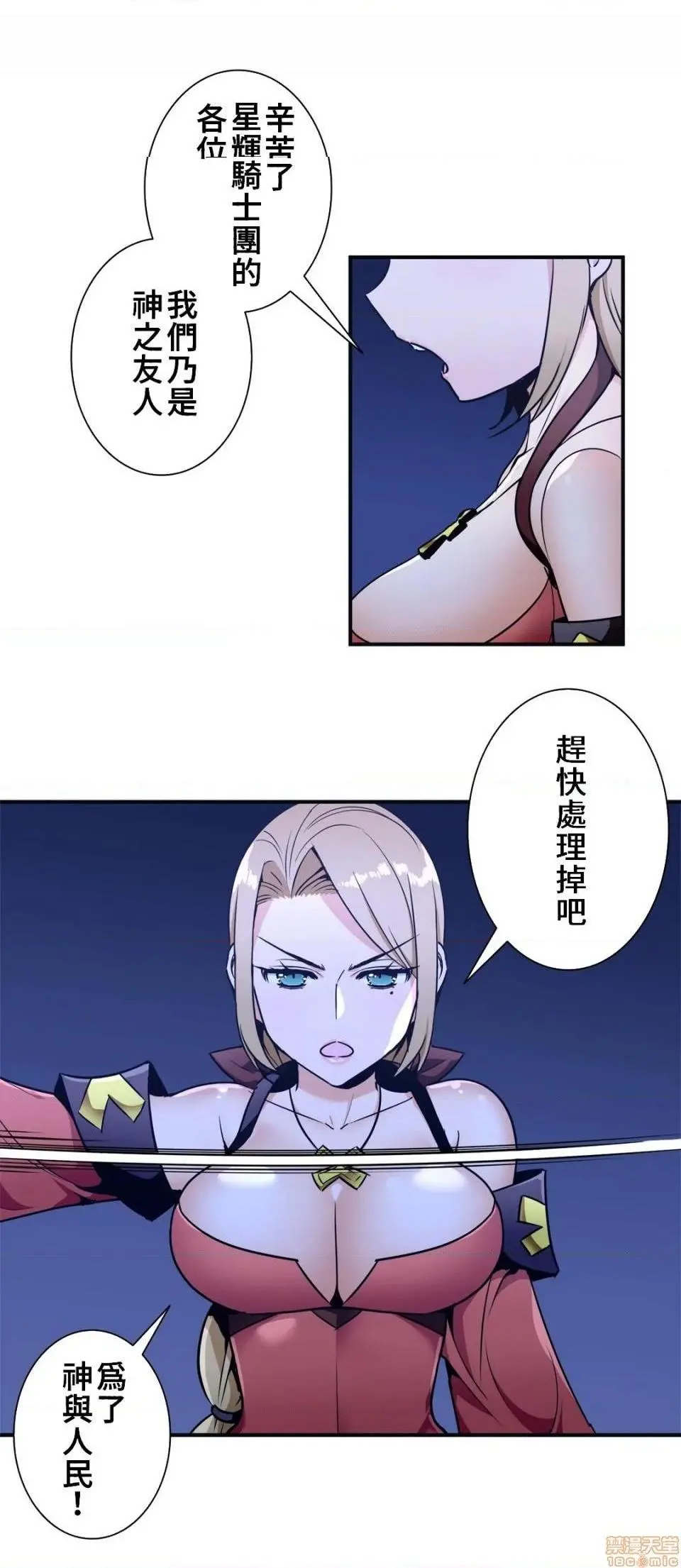 好色勇者大人[禁漫汉化组][シトラス]ドスケベ勇者様！ - 第32话32 - page 13