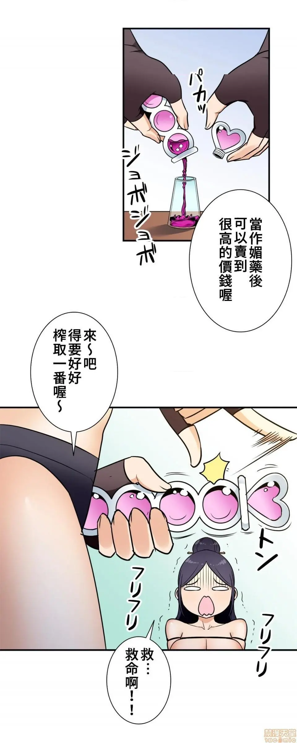 好色勇者大人[禁漫汉化组][シトラス]ドスケベ勇者様！ - 第32话32 - page 19