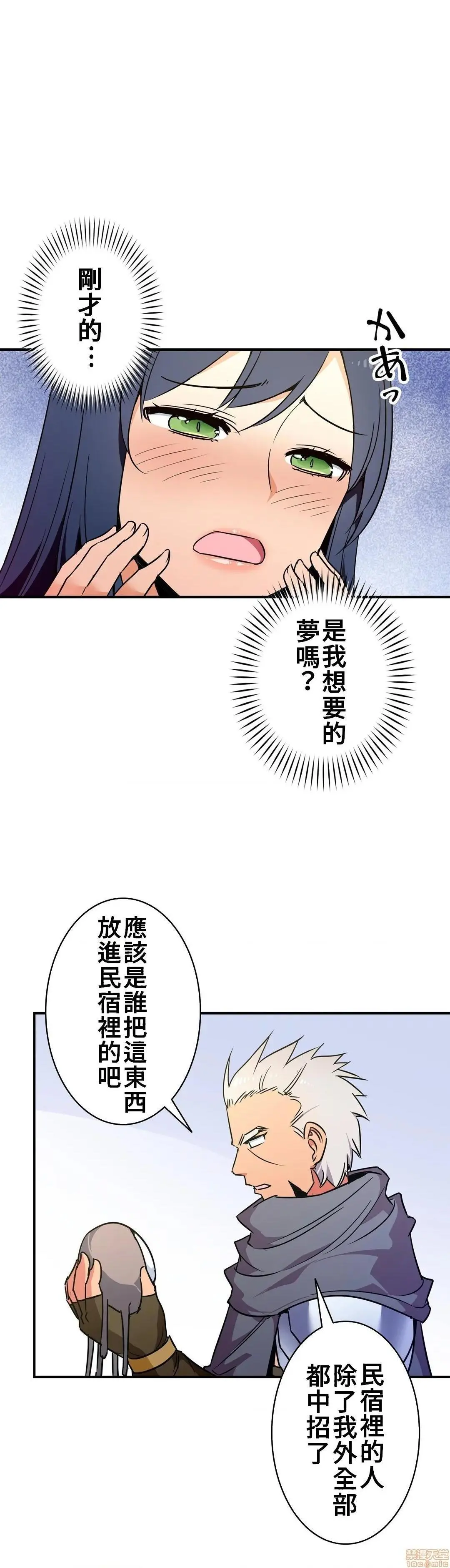 好色勇者大人[禁漫汉化组][シトラス]ドスケベ勇者様！ - 第20话20 - page 5