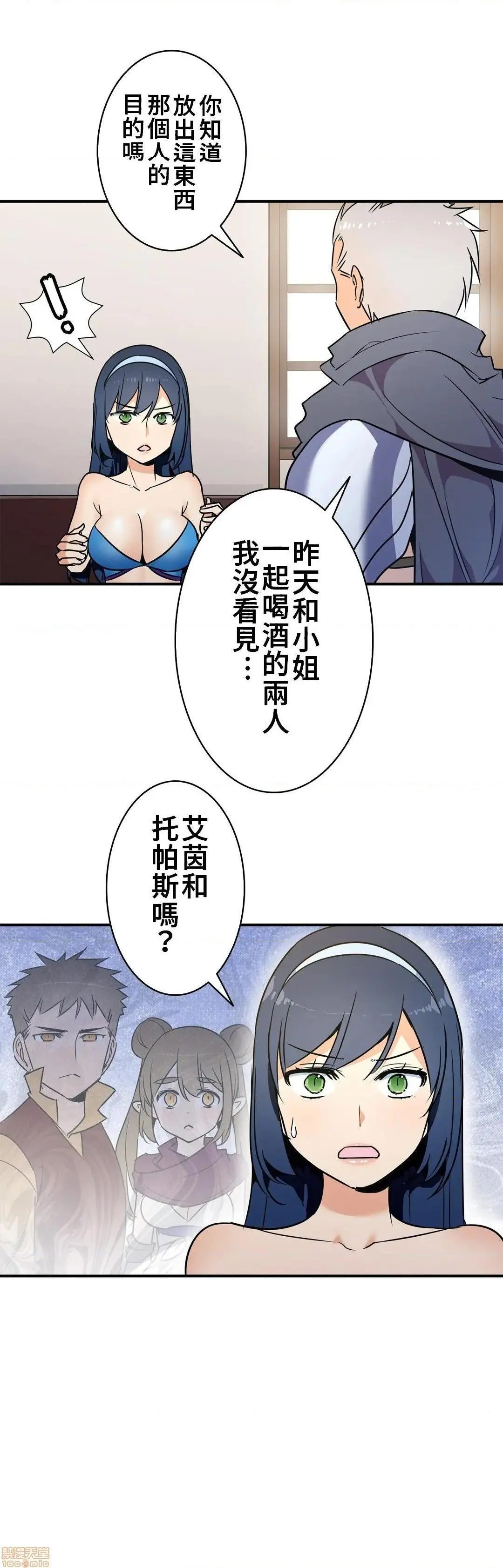 好色勇者大人[禁漫汉化组][シトラス]ドスケベ勇者様！ - 第20话20 - page 6