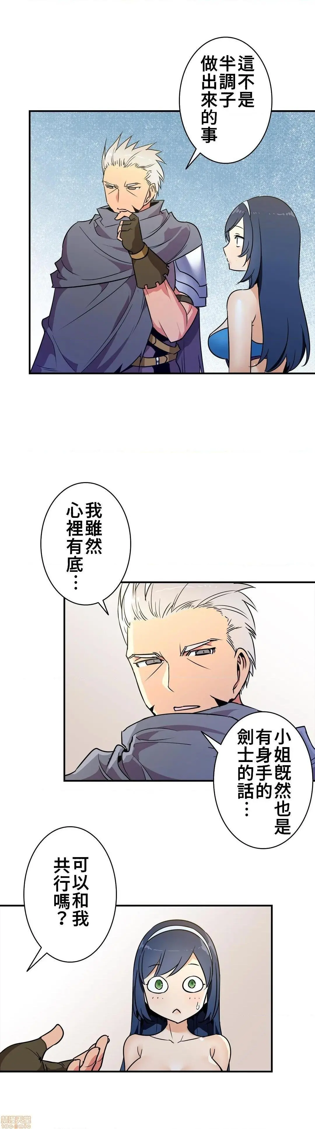 好色勇者大人[禁漫汉化组][シトラス]ドスケベ勇者様！ - 第20话20 - page 7