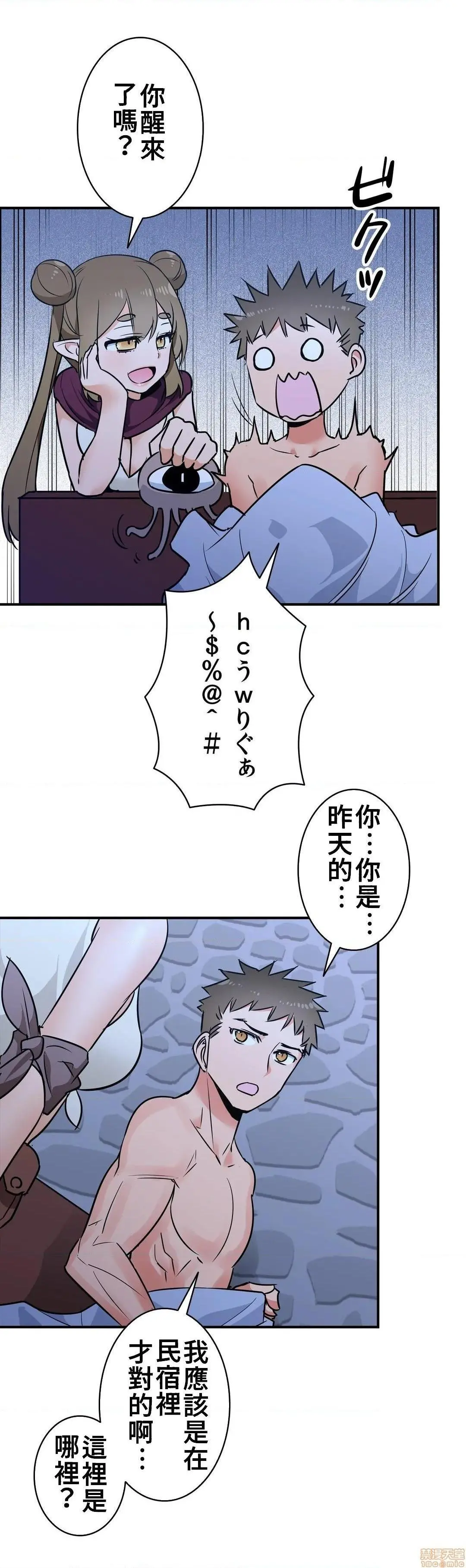 好色勇者大人[禁漫汉化组][シトラス]ドスケベ勇者様！ - 第20话20 - page 11