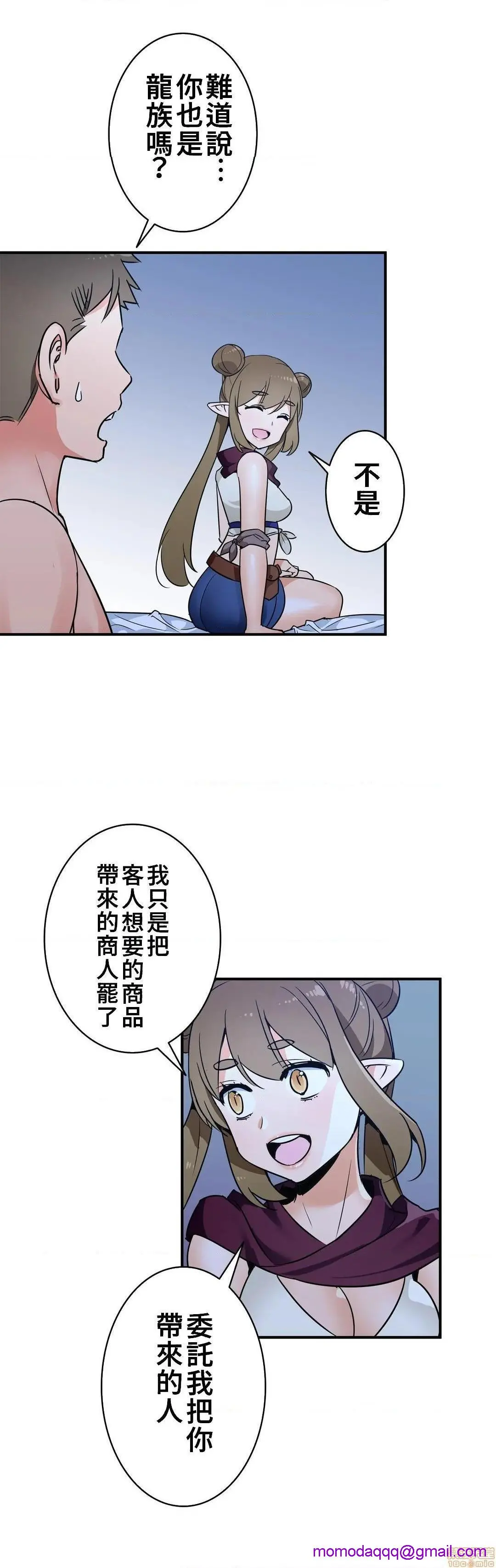 好色勇者大人[禁漫汉化组][シトラス]ドスケベ勇者様！ - 第20话20 - page 13