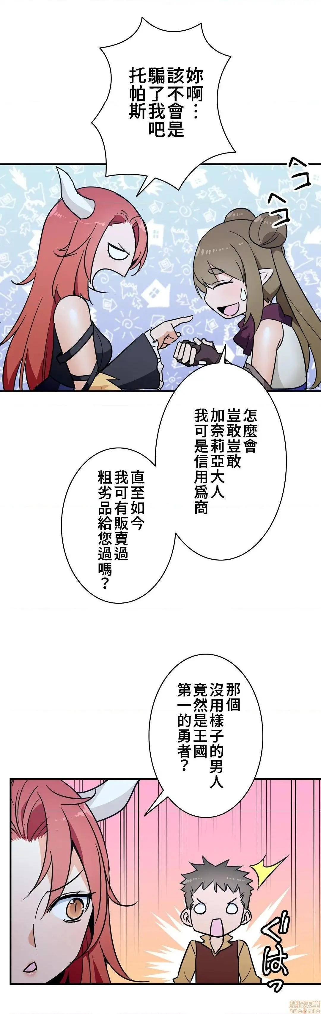 好色勇者大人[禁漫汉化组][シトラス]ドスケベ勇者様！ - 第20话20 - page 21