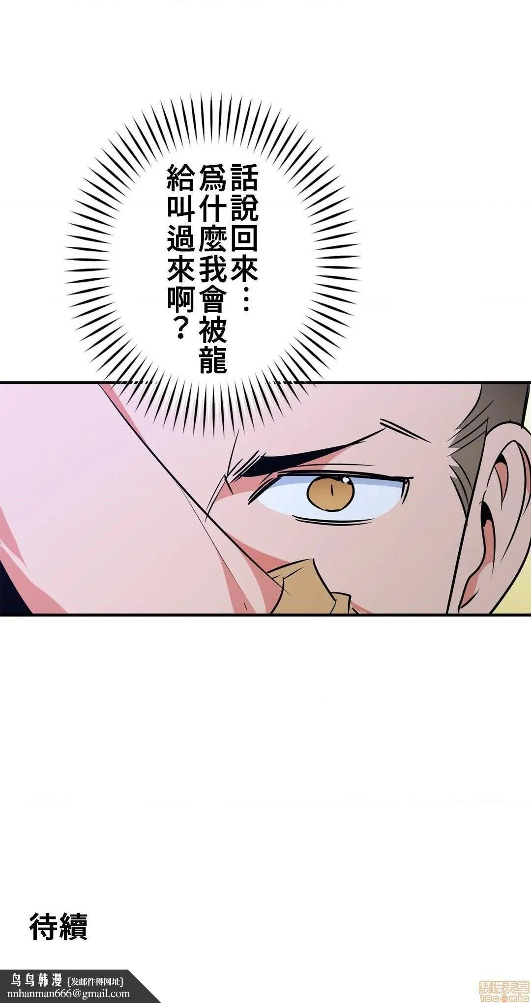 好色勇者大人[禁漫汉化组][シトラス]ドスケベ勇者様！ - 第20话20 - page 29