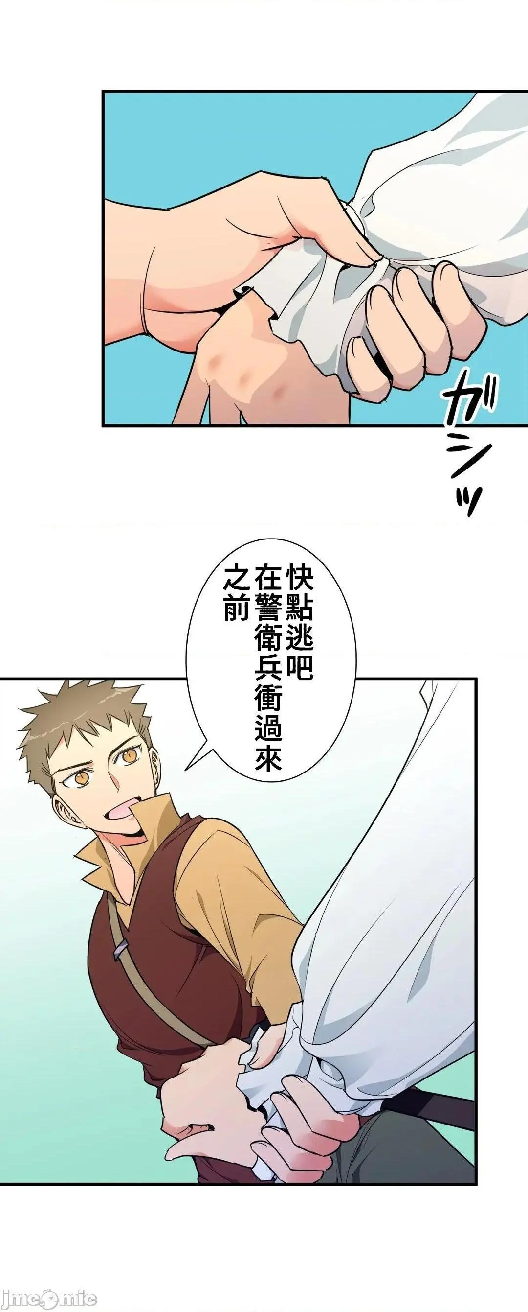 好色勇者大人[禁漫汉化组][シトラス]ドスケベ勇者様！ - 第37话37 - page 2