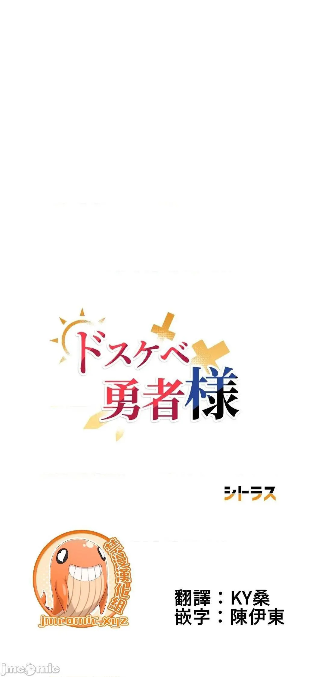 好色勇者大人[禁漫汉化组][シトラス]ドスケベ勇者様！ - 第37话37 - page 4